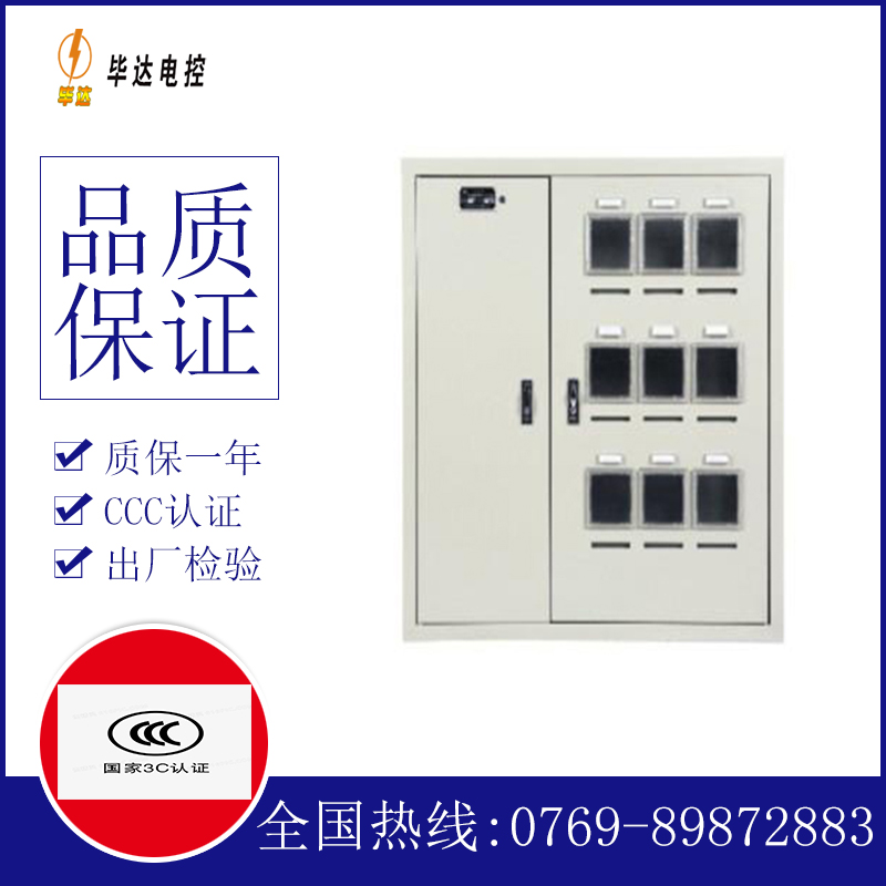 淮安电表箱